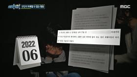 씻을 수 없는 상처를 안겨준 복싱 관장, 관장의 이해할 수 없는 행동, MBC 240229 방송