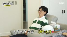 멤버들의 탄성을 자아내는 광규의 스위트룸 급 안방!😲 ＂아~ 이런 거 다 집에 있잖아!＂, MBC 240302 방송