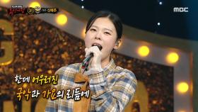 '크로플'의 정체는 가수 신예주!, MBC 240303 방송
