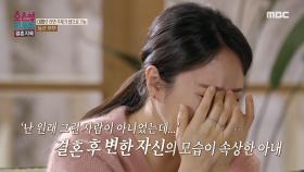남편의 무시와 비난이 불러온 아내의 막말, 결혼 후 변한 자신의 모습이 속상한 아내, MBC 240304 방송