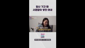 [오은영리포트-결혼지옥] 임신 기간 때 서운함이 쌓인 아내, MBC 240304 방송