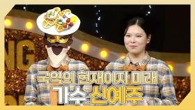 《스페셜》 🎁국악의 현재이자 미래🎵 가수 신예주 하이라이트!, MBC 240303 방송