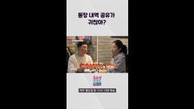 [오은영리포트-결혼지옥] 통장 내역 공유가 귀찮아?, MBC 240304 방송