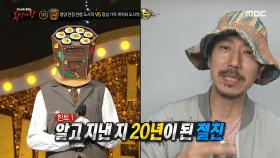 '영양 만점 찬합 도시락'의 지인 타이거 JK가 주는 힌트💡 그는 인디밴드 1세대 출신?!, MBC 240310 방송