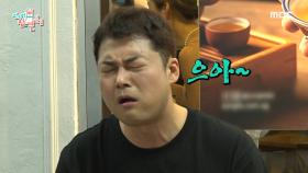 소스 러버 전현무의 손맛 가득한 칠리소스 비빔밥💗 ＂벌금 아니에요?＂, MBC 240309 방송