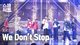 [쇼챔직캠 4K] xikers - We Don't Stop (싸이커스 - 위 돈트 스톱) | Show Champion | EP.509 | 240313