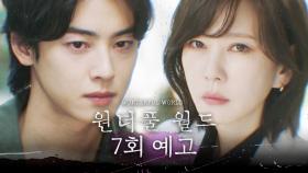 [7회 예고] ＂너 도대체 누구니...?＂, MBC 240322 방송