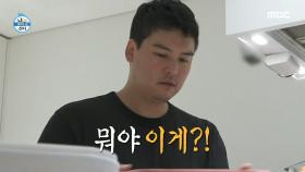 지옥에서 온 김치?! 하얗게 변한 김치에 말문이 턱 막힌 이장우😱, MBC 240315 방송
