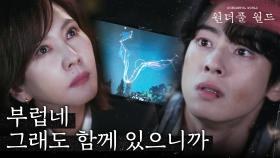 ＂서로 놓치지 않으려고 붙잡고 있는 모습＂ 별을 보는 김남주X차은우, MBC 240316 방송