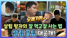 《스페셜》 살림 왕자 이장우의 잘 먹고! 잘 사는 법!😍, MBC 240315 방송