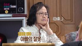 [선공개] 결국 오해를 풀지 못하고 상처만 남은 부녀 ＂그만하자＂, MBC 240318 방송