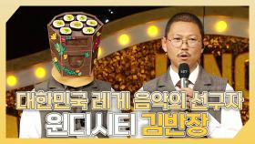 《스페셜》 🎤대한민국 레게 음악의 선구자✨ 윈디시티 김반장 하이라이트!, MBC 240317 방송