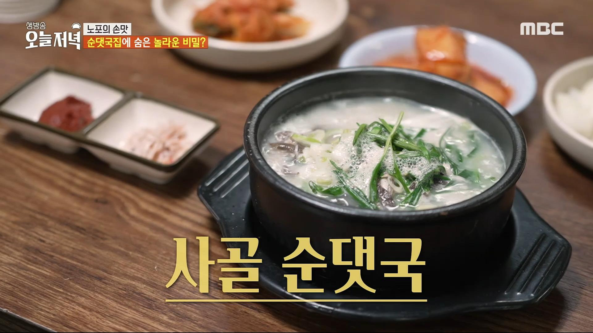 허한 속을 달래주는 뜨끈한 국물🥰 사골 순댓국, MBC 240318 방송 | ZUM TV