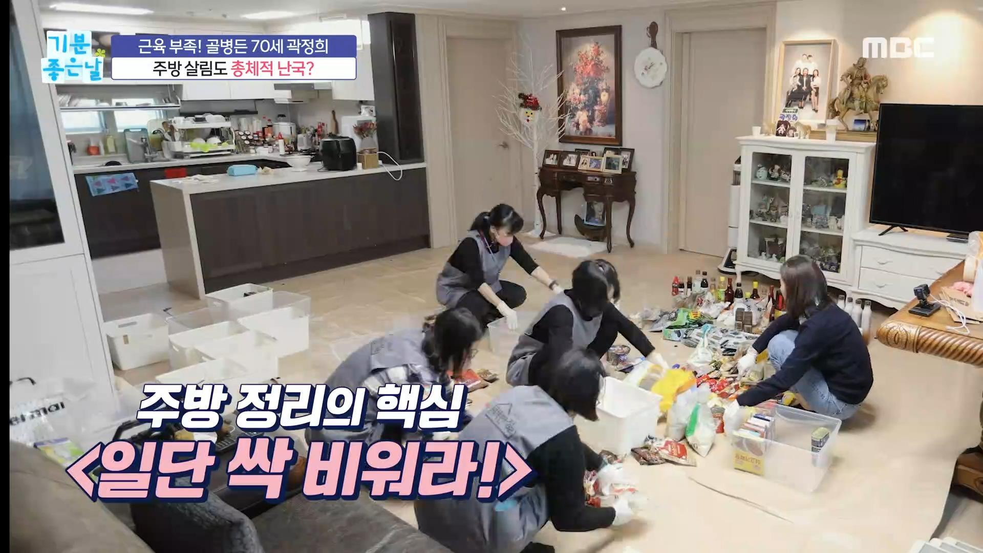 곽정희의 주방 대변신!, MBC 240320 방송 | ZUM TV
