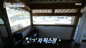 한옥 호텔식 침실의 'ㄱ'자 픽스창! 창 너머로 펼쳐진 마을 뷰🤩, MBC 240321 방송
