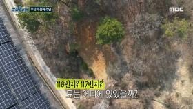 밝혀진 무덤의 진짜 주인, 위성 사진과 차이가 있는 실제 측량 결과, MBC 240321 방송