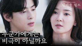 ＂형수랑 시동생의 안타까운 사랑＂ 그림에 관해 이야기하는 차은우X차수연, MBC 240323 방송