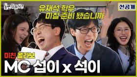 [선공개] 놀뭐대의 美친 텐션을 끌어내기 위해 등장한 MC 섭이 ＂놀 준비 됐습니까앜＂🔥, MBC 240323 방송
