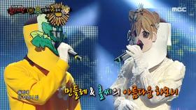 '민들레' VS '홀씨'의 1라운드 무대 - 사계, MBC 240324 방송