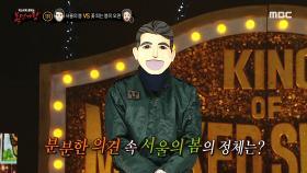 '서울의 봄'은 2000년대를 주름잡은 댄서?! '서울의 봄'의 K - 군인의 칼각을 살린 댄스!, MBC 240324 방송