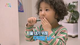식사에 집중 못 하는 아이, 해결 방법은?, MBC 240324 방송