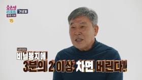 [선공개] 계속되는 아내의 일방적인 대화와 아내의 잔소리에 심기 불편해 보이는 남편, MBC 240325 방송