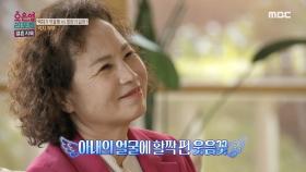 ＂잘할게＂ 남편의 한마디로 아내의 얼굴에 활짝 핀 웃음꽃❣️, MBC 240325 방송