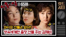 [옛드시대] [#서울의달] 65회 | 하락장 경란 코인 외면하고 영숙 코인에 올인하나!?💸 속을 알 수 없는 제비 한석규👎 MBC940820방송