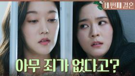 ＂아무 죄가 없다고?＂ 유치장에 있는 오세영의 머리채를 잡는 오승아, MBC 240327 방송