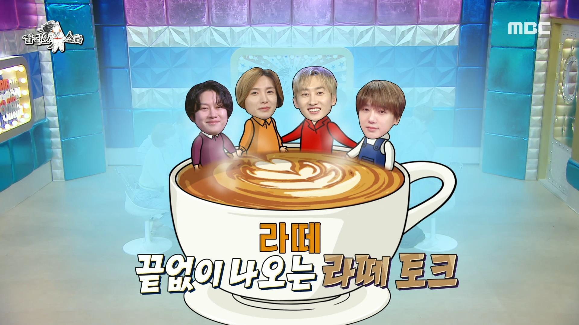 ＂이 얘기로만 하루 종일 할 수 있어요＂ 슈주 텐션 최고조🤣 끝없이 나오는 라떼 토크☕, MBC 240327 방송 | ZUM TV