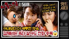 [옛드시대] [#서울의달] 56회 | 🎵널 사랑하지 않아~🎵 경란의 폭탄 발언💥잔뜩 주눅 든 홍식(한석규)😣 MBC940717방송