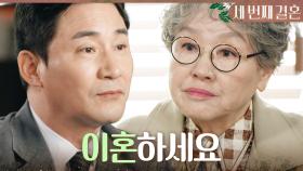 ＂내 손녀랑 헤어지라 이 말입니다!＂ 전노민에게 이혼하라고 강하게 말하는 반효정, MBC 240327 방송