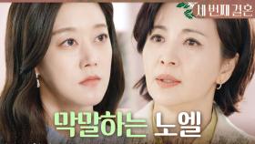 ＂이제 여사님 다신 뵐 일 없을 겁니다＂ 윤해영의 막말에 속상한 오승아, MBC 240328 방송