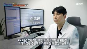 다양한 노화의 원인, 그중 첫 번째 중요 원인은 '유전체 불안정성', MBC 240324 방송