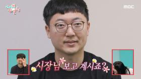 전참시 최초 출연한 공무원 김선태, 전설을 만들어 낸(?) 충주맨의 시작은?✨, MBC 240330 방송