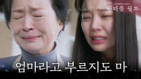 김강우의 불륜 상대가 임세미란 사실을 알게 된 원미경, MBC 240330 방송
