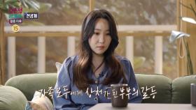 [선공개] 어머니들 앞에서도 싸움을 멈추지 않았던 부부?, MBC 240401 방송