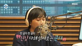 코드 쿤스트도 울컥하게 만든 라디오만의 몽글몽글한 감성 ＂내 마음을 알아주는 느낌이 드는 거야＂📻😿, MBC 240329 방송