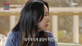 ＂말은 안 했지만 진짜 고마웠어＂ 남편을 향한 아내의 진심❣️, MBC 240401 방송