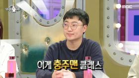 충주의 덱스(?) 라스의 새역사를 쓴 충주맨 김선태 주무관✨, MBC 240403 방송