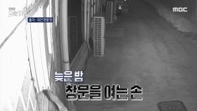 창문을 통해 들어가는 남성의 정체?!, MBC 240403 방송