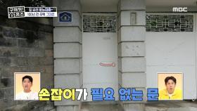 '집주인 한정 자동문' 손잡이가 필요 없는 문, 100년 전 일본인이 지은 서양식 주택, MBC 240404 방송