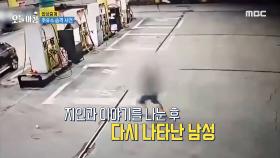 위험천만한 행동을 한 남성의 정체?!, MBC 240404 방송