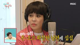 조혜련의 스윗 남편 등장🍯 하지만 작업할 때는 호랑이 프로듀서?!, MBC 240406 방송