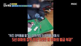 골목 파고든 '무인 성인용품점'의 실태?!, MBC 240409 방송