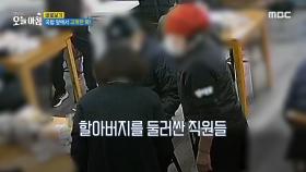 노인을 살린 식당 손님의 정체?!, MBC 240410 방송