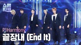 [쇼챔직캠 4K] P1Harmony - End It (피원하모니 - 끝장내) | Show Champion | EP.513 | 240410