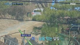 길을 막아 통행을 방해하는 앞집 남자, 길 막음을 넘은 폭언과 위협, MBC 240411 방송