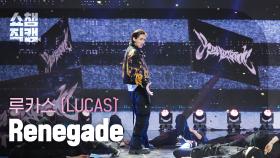 [쇼챔직캠 4K] LUCAS - Renegade (루카스 - 레니게이드) | Show Champion | EP.513 | 240410