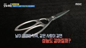 주방 가위, 비쌀수록 좋다?!, MBC 240411 방송